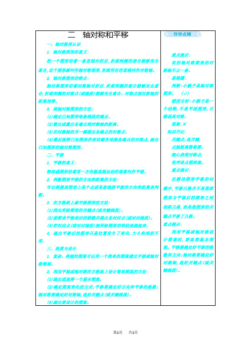 北师大版小学五年级上册数学 第二单元  轴对称和平移 二 轴对称和平移