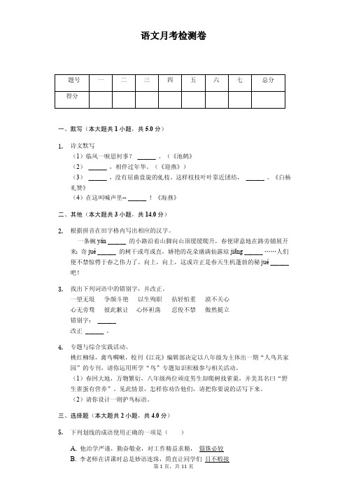 海南省海口市2020年八年级(下)第三次月考语文试卷解析版