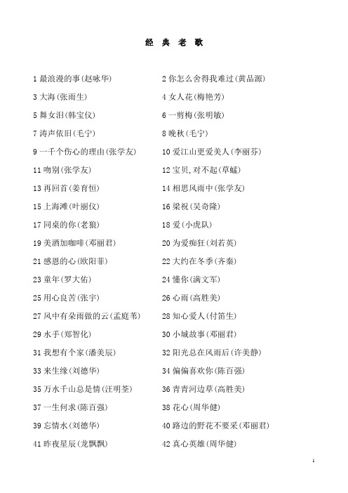经 典 老 歌