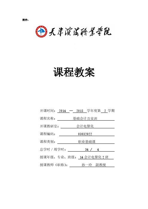 会计基础及实训5基础会计实务--电子教案-会计报表的编制