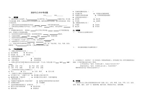 演讲与口才试卷