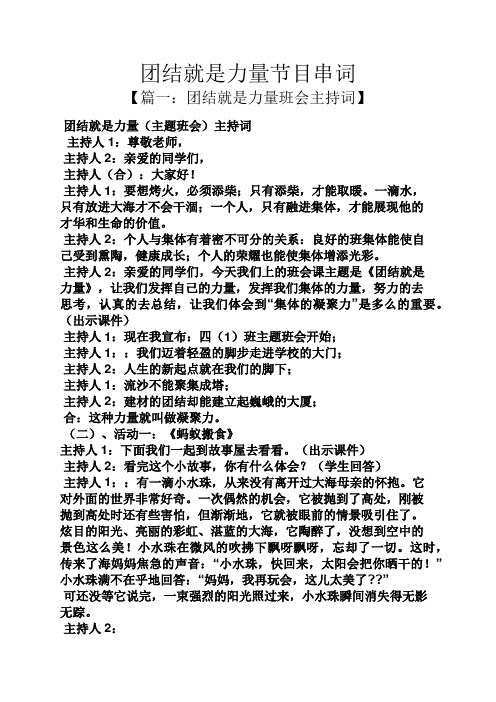 团结作文之团结就是力量节目串词
