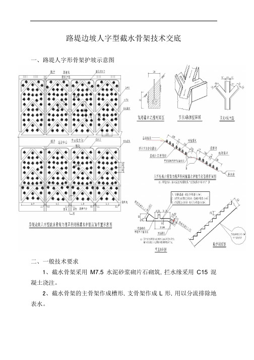 路堤边坡人字型截水骨架技术交底