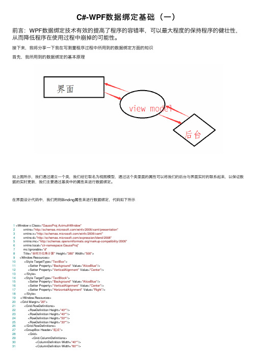 C#-WPF数据绑定基础（一）