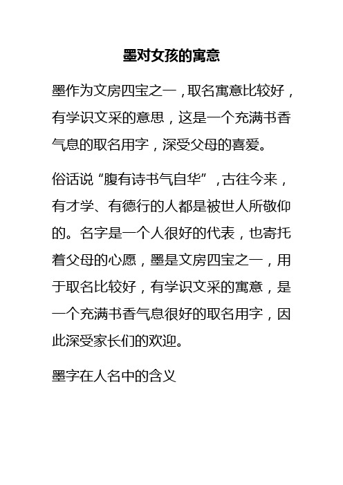 墨对女孩的寓意