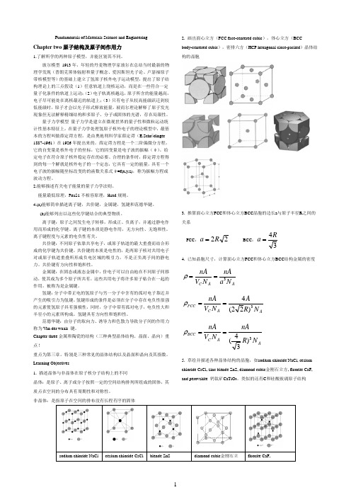 材料科学与工程基础 (阿黄的梦想作)