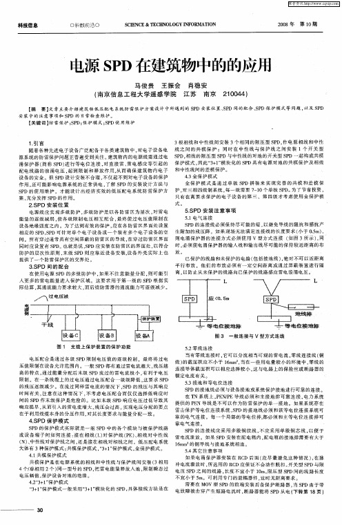 电源SPD在建筑物中的的应用