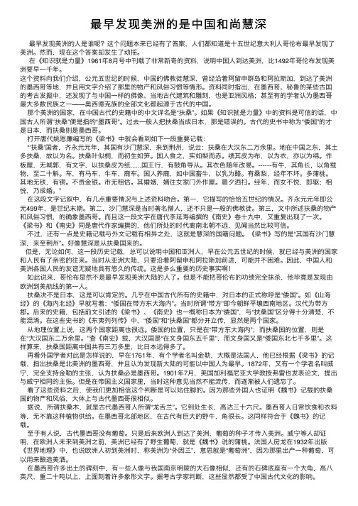 最早发现美洲的是中国和尚慧深