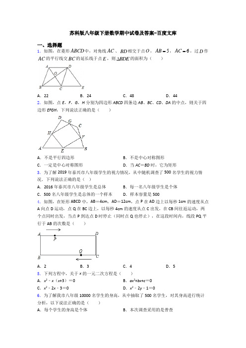 苏科版八年级下册数学期中试卷及答案-百度文库