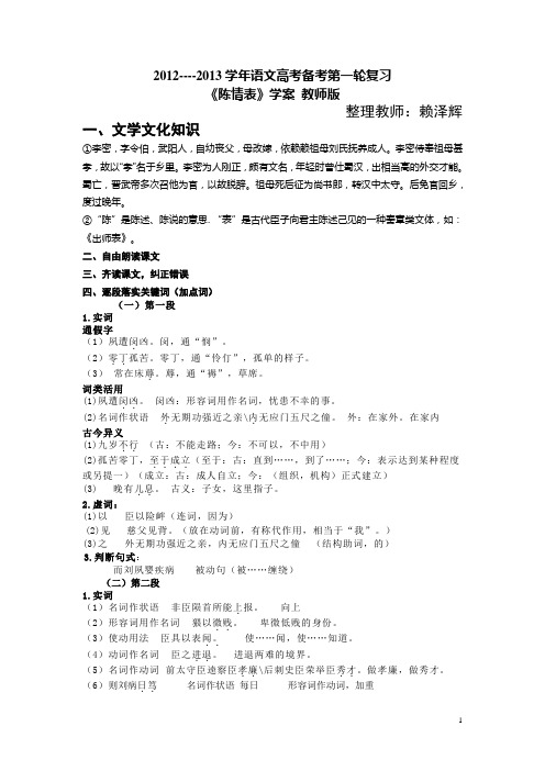 《陈情表》学案 教师版