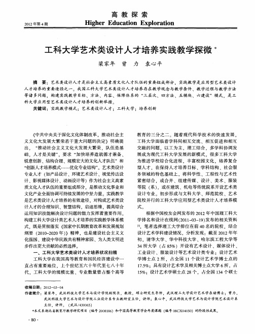 工科大学艺术类设计人才培养实践教学探微