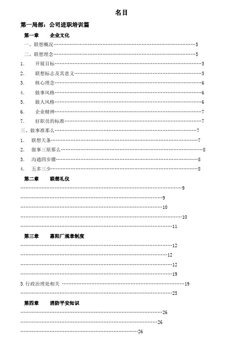 联想集团员工入职培训教材