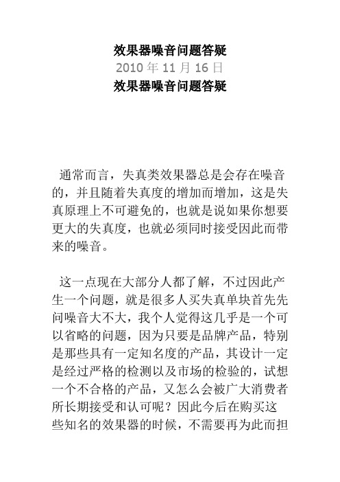 噪音问题