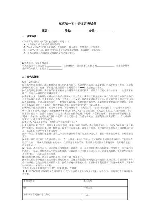 江苏初一初中语文月考试卷带答案解析
