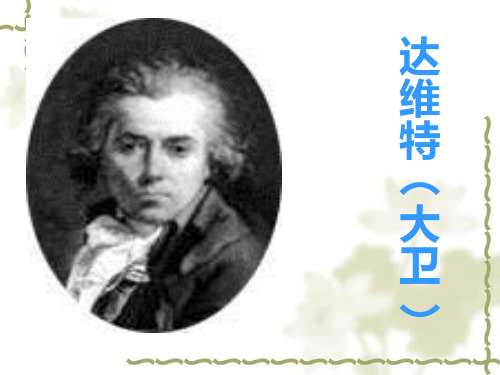 达维特(大卫 )