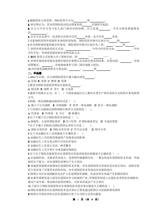 国际投资学平时作业(1)