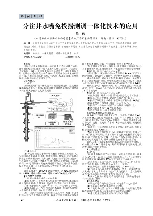 分注井水嘴免投捞测调一体化技术的应用