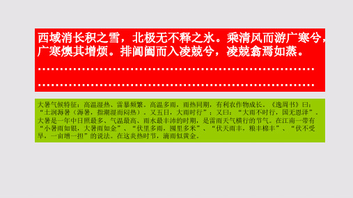 大暑赋第十段赏析【南宋】崔敦礼七体赋骈体文