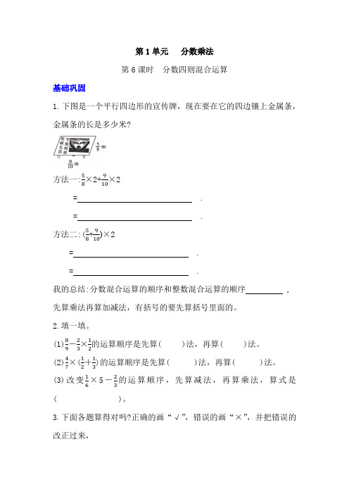 人教版六年级上册《分数四则混合运算》同步练习(含答案)