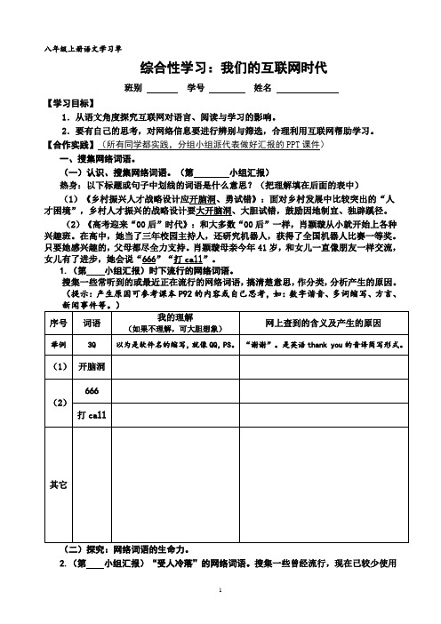 综合性学习：《我们的互联网时代》学习单