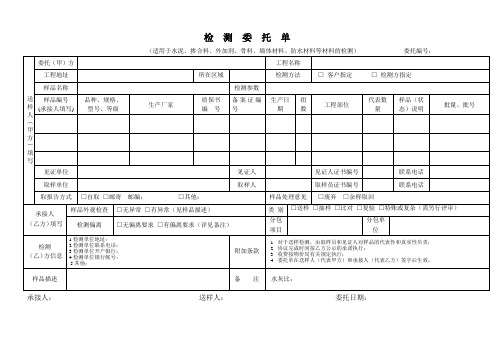 检测委托单电子版