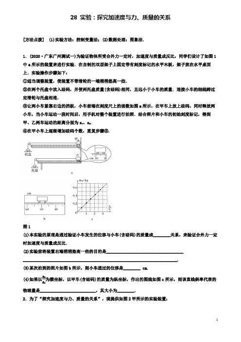 高考物理一轮复习第三章专题实验探究加速度与力质量的关系备考精炼