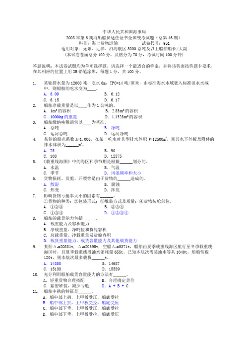 2010货物运输- 实操考核考试题及参考答案