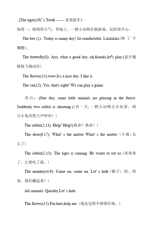 名师教学设计英文小剧本《老虎拔牙》完整教学教案