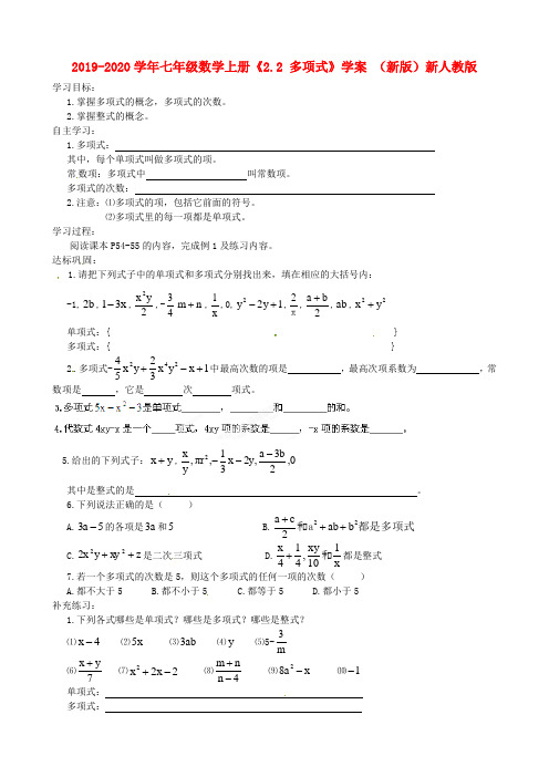 2019-2020学年七年级数学上册《2.2 多项式》学案 (新版)新人教版.doc