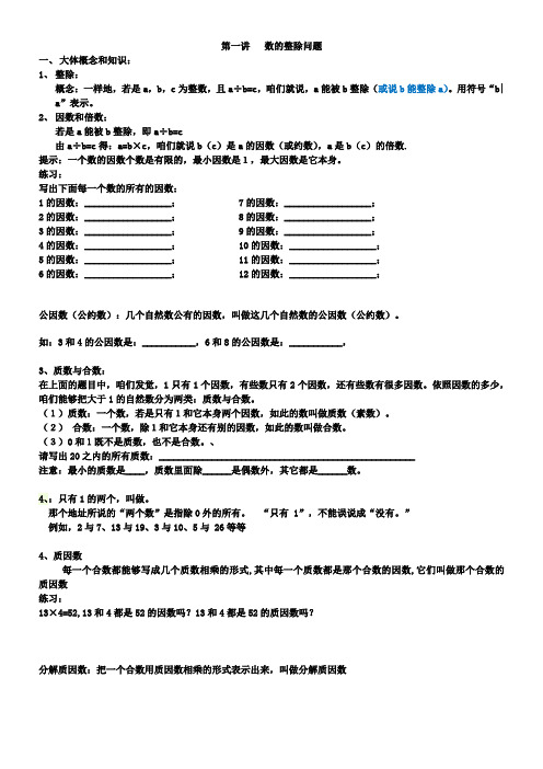 四年级奥数第一讲数的整除问题