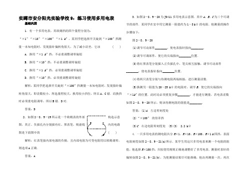 高中物理 2..9 多用电表的原理 练习使用多用电表每课一练选修