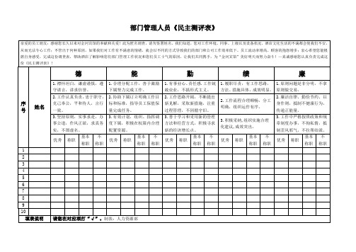 部门管理人员《民主测评表》