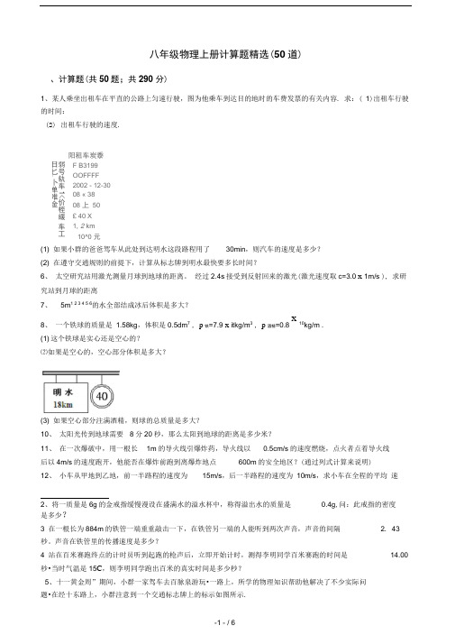 八年级物理上册计算题精选(50道)