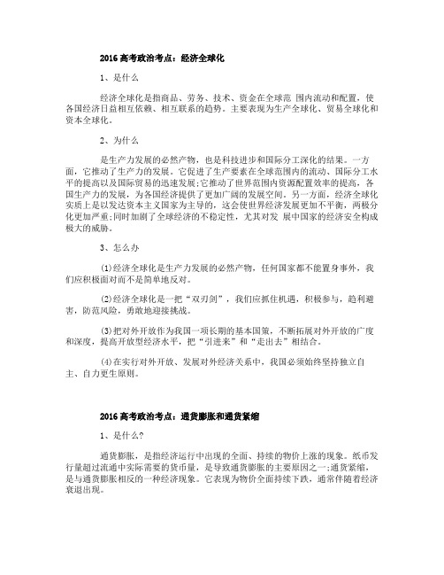2016高考政治考点