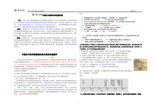 中国古代租佃关系发展历程