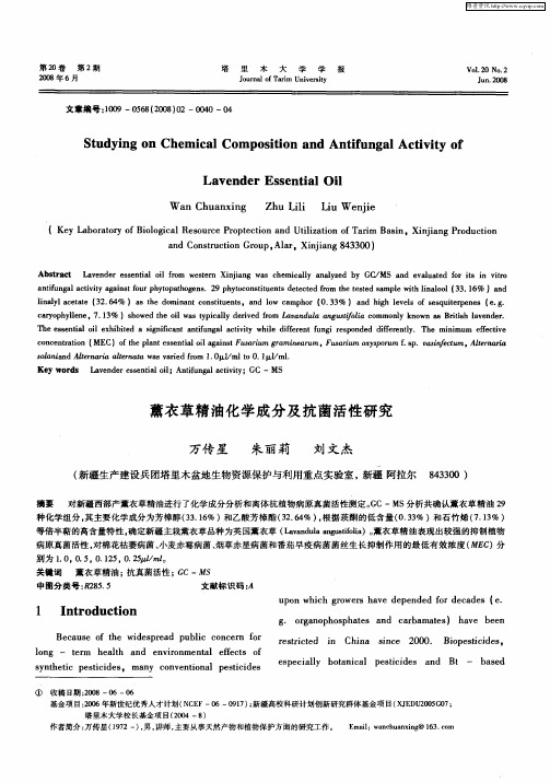 薰衣草精油化学成分及抗菌活性研究