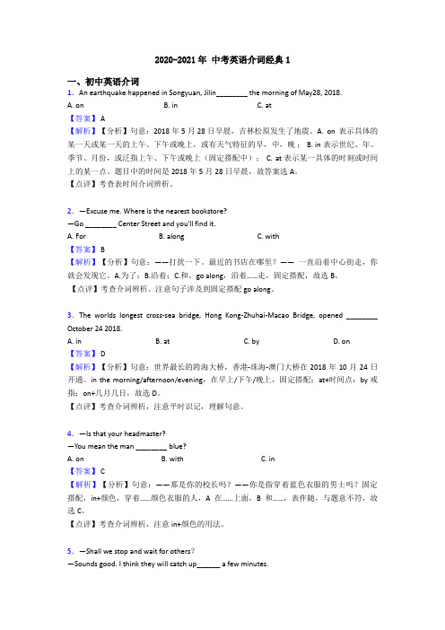 2020-2021年 中考英语介词经典1