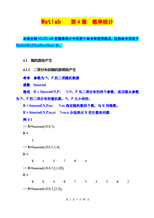 Matlab第4章概率统计