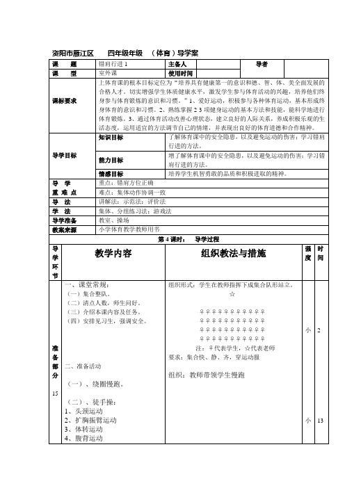 四年级体育导学案