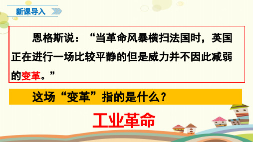 九年级上册第七单元工业革命和国际共产主义运动的兴起-第一次工业革命 -  