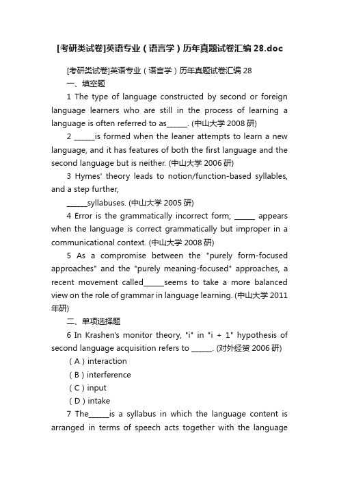 [考研类试卷]英语专业（语言学）历年真题试卷汇编28.doc