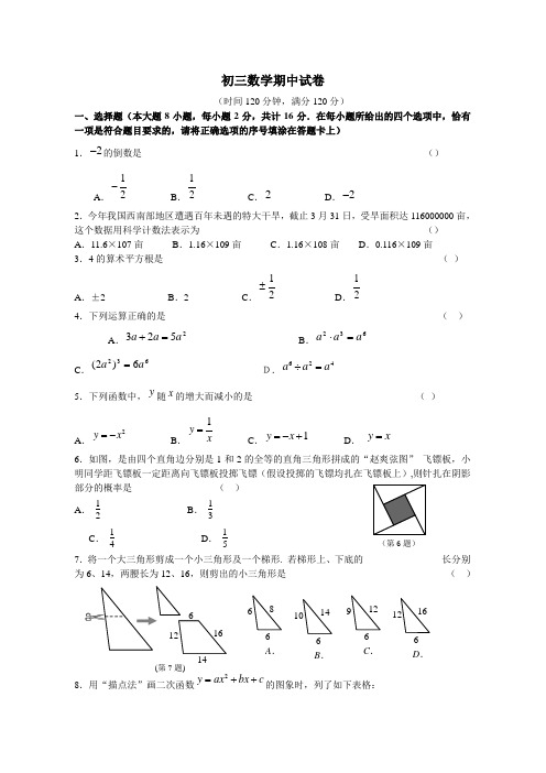 九年级数学下册期中检测试题5