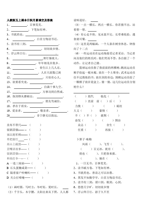 人教版五上课本日积月累填空及答案