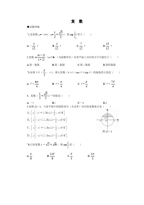 复数十年高考题(带详细解析)