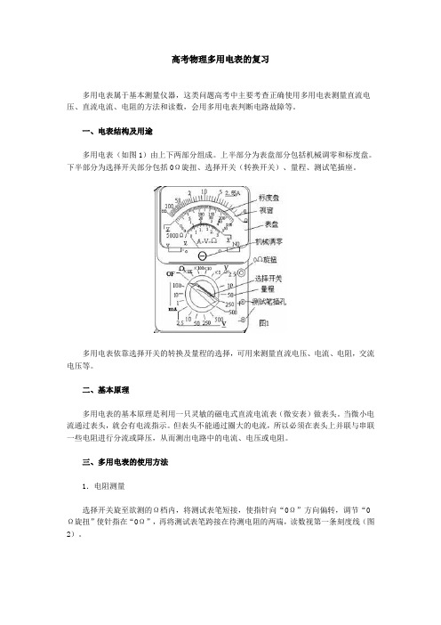 高考物理多用电表的复习