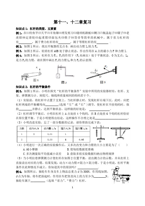 苏科物理九上11、12章复习