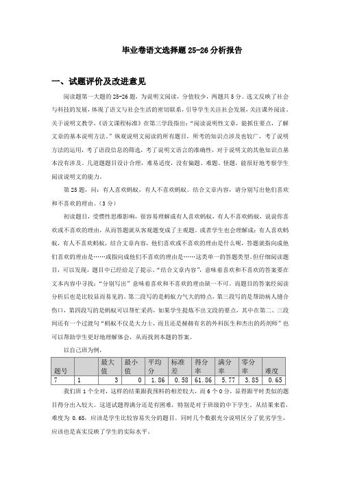 小学语文六年级下册期末试题：25-26分析报告