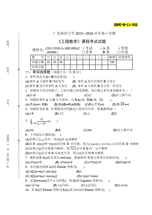 工程数学考试试卷A