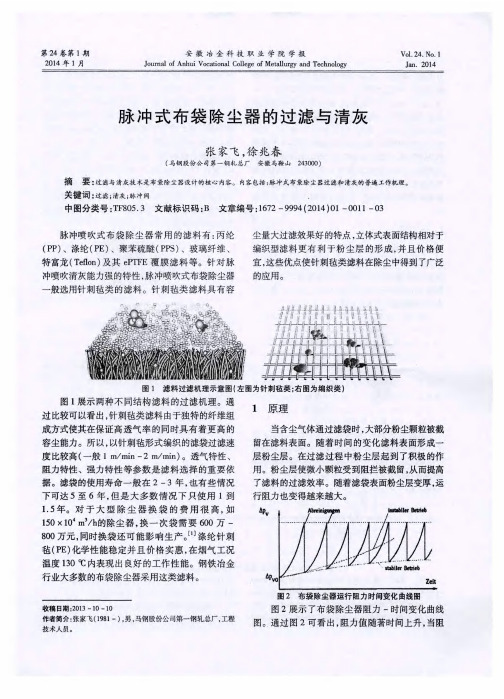 脉冲式布袋除尘器的过滤与清灰