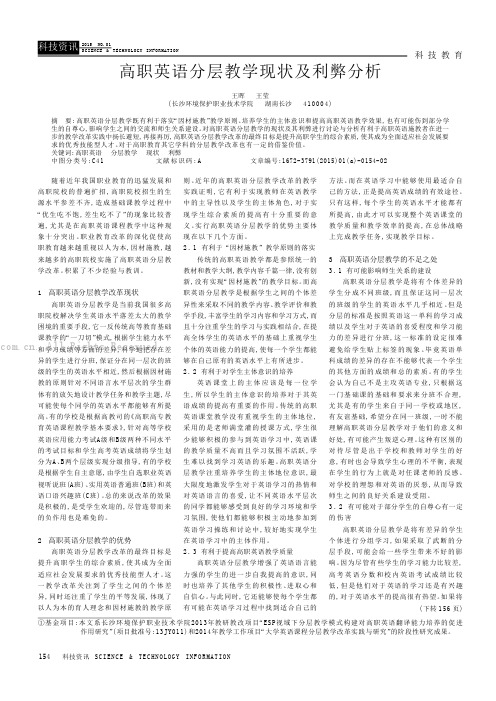 高职英语分层教学现状及利弊分析